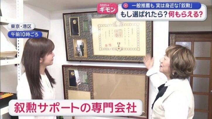 叙勲の準備　サポートしてくれる専門の会社も