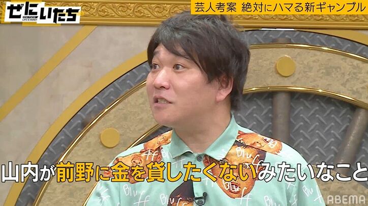 かまいたち山内が“絶対に金を貸したくない”先輩とは？本人登場で直にクレーム「すみません！」
