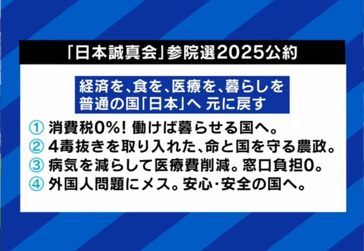 日本誠真会の公約
