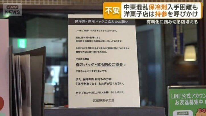 なるべく保冷剤の持参を呼びかけ
