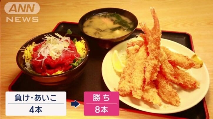 勝つと4本のエビフライが8本に