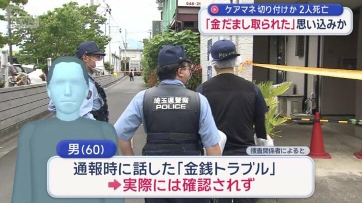 「金銭トラブル」は実際には確認されず