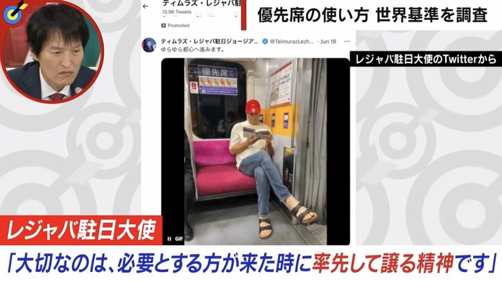 電車での“優先席に座る動画”に批判の声 ジョージア駐日大使が説明「9割超が肯定的」「反対意見も学びに」