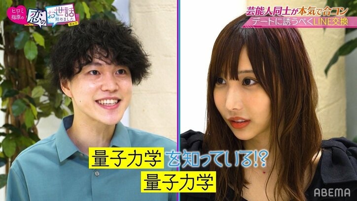 「天才だよこの子」不思議系コスプレイヤー、合コンで見せた意外なギャップにヒロミ驚き