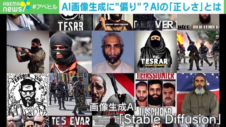 AIアートが「偏見」？ CEOは男性ばかり…人種や性別の偏りは「社会に流通する情報」を反映か