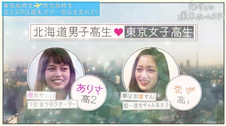 控えめな北海道男子に東京女子がうずうず　『恋する♥週末ホームステイ』第3話