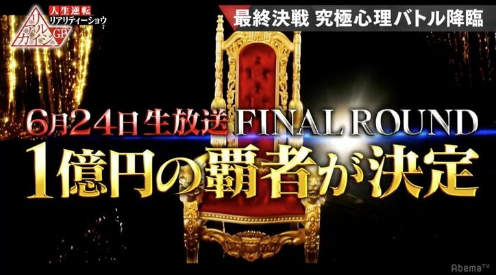 敗者復活・いきなり決勝・視聴者投票、1億円を賭けた戦いもいよいよ終盤／リアルカイジGP