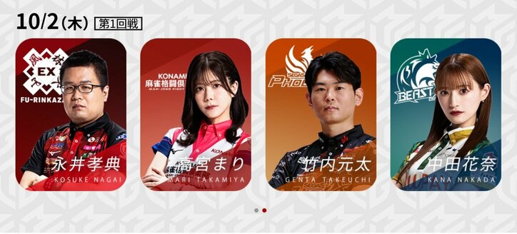 10月2日第1試合の出場選手