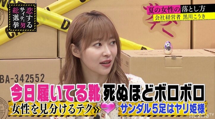 指原莉乃はカンタン！？靴で見分ける「夏の女性の落とし方」