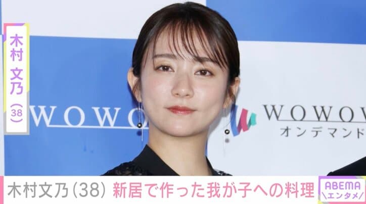 【写真・画像】「旅館並みの食事」木村文乃（38）、新居で作った我が子への料理に絶賛の声　1枚目