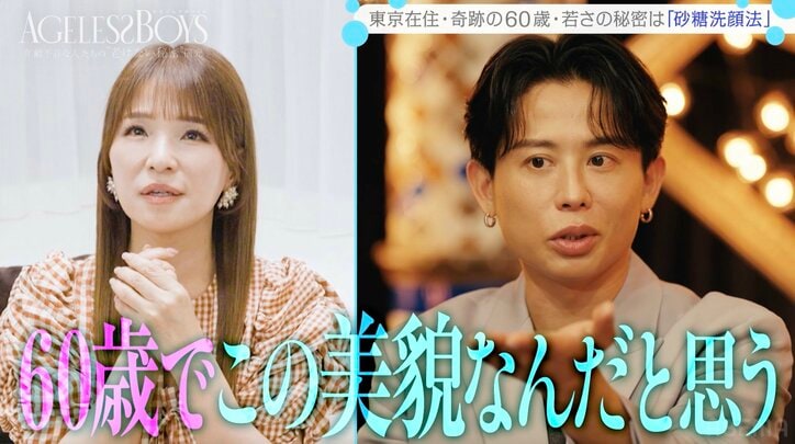 【写真・画像】小田切ヒロ、“絶対老けない”モデルから聞いた美の秘訣明かす「脳を騙してる」　2枚目