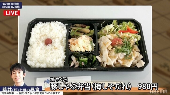 【画像】藤井聡太七段、昼食は豚しゃぶ弁当（980円）
