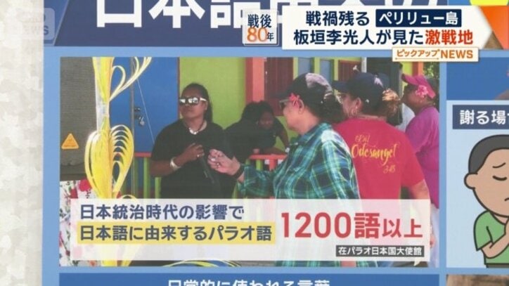 日本語に由来するパラオ語1200語以上