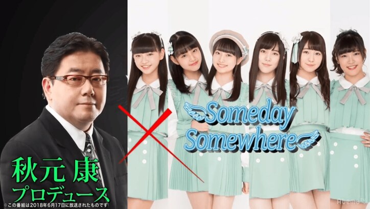 「今度こそ勝ちたい…」秋元康、全敗続きの“サムサム”をプロデュース AbemaTV版『ラストアイドル』勝敗は?