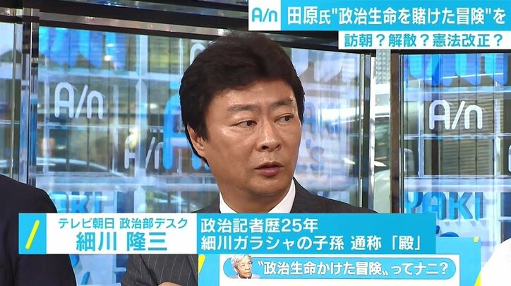 田原総一朗氏 「政治生命かけた冒険」を安倍総理に進言、政治部デスク「“冒険”という言葉は重要ではない」