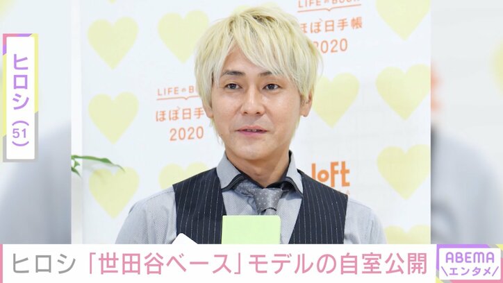 ヒロシ、“世田谷ベース”モデルの自室がオシャレすぎると話題「どんなインテリア雑誌よりもステキ」