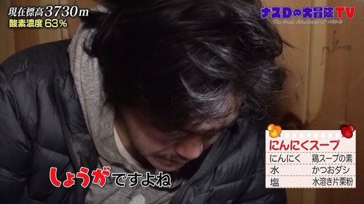 ナスD「口元が緩んだよ」ヒマラヤ下山決定にスタッフが思わずニヤリ?