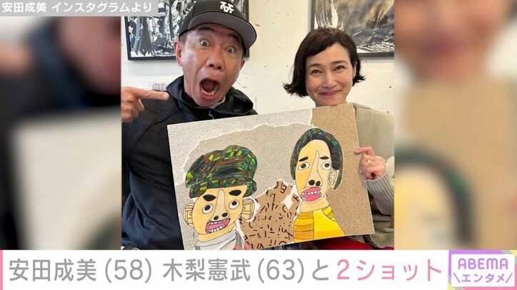 【写真・画像】安田成美、夫・木梨憲武との仲むつまじい2ショットに反響「理想の夫婦像」「いつ見てもお似合い」　1枚目