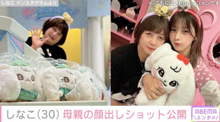 しなこ Instagramより