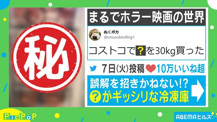 「一瞬ドキッとした」まるでホラー映画!? 冷凍庫に詰められた“まとめ買い”に大反響