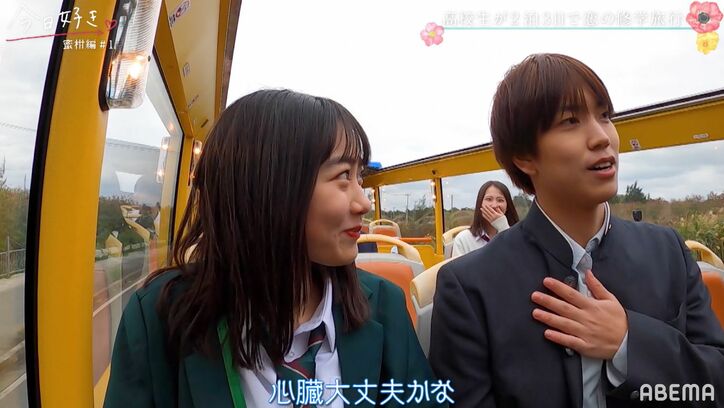 NMB48白間美瑠の弟・たいよう、ゆなにグイグイ！ライバルの多さに「戦いになるかな」『今日好き』蜜柑編第1話