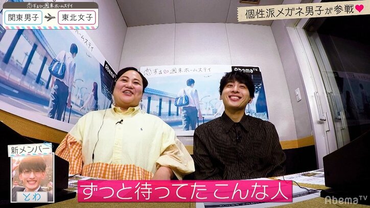 新メンバーはメガネ男子!「もう惚れたでしょ?」発言に女子たち大興奮 『恋ステ』#3関東男子×東北女子編