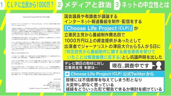 「立憲から1000万円以上」CLP出演者が抗議 ネットメディアに求められる報道倫理は