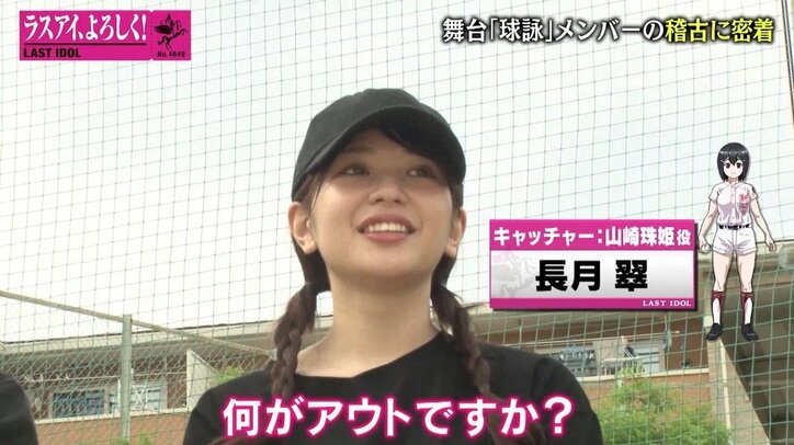 ラスアイメンバーのみ出演の舞台「球詠」舞台裏に密着!小澤愛実が天才的な才能を開花?