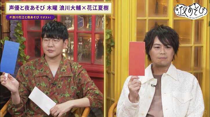 【写真・画像】“一流声優”浪川大輔&花江夏樹の金銭感覚を検証も…不正解連発!浪川花江コンビの価値観トークで浪川大輔が“唯一のNG”を告白!? 5枚目