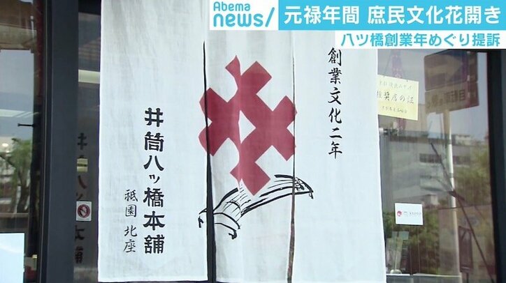 八ッ橋老舗が“創業年”巡りライバル提訴、元禄時代に八ッ橋は存在したのか