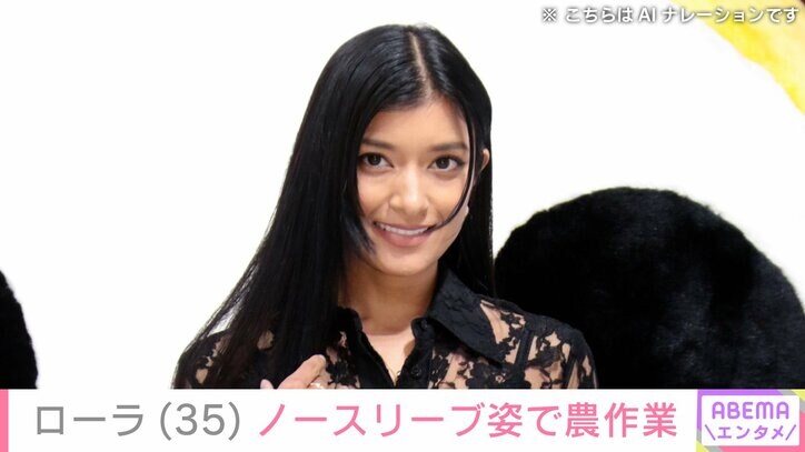 【写真・画像】ローラ（35）、おなかを出したミニ丈ノースリーブ姿で農作業「セクシー過ぎます」「変な虫に刺されないか心配」など様々な声　1枚目