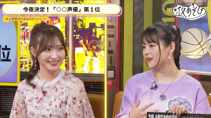 「女性声優が好き」白石晴香＆上坂すみれ＆鈴木愛奈がオタクトーク　声優写真集を作るなら？妄想爆発【声優と夜あそび】