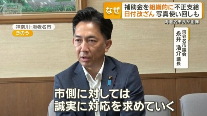 海老名市議会　永井浩介議長