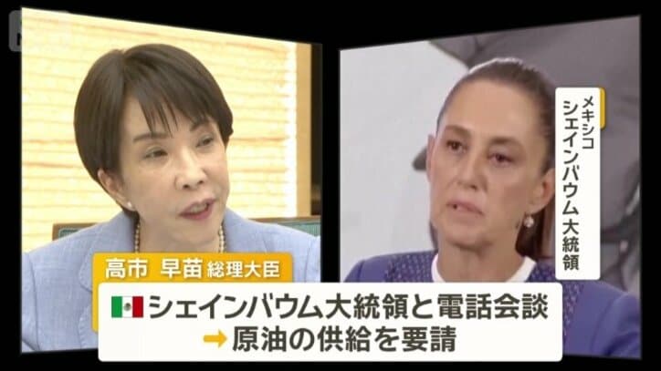 高市総理はメキシコの大統領と電話会談