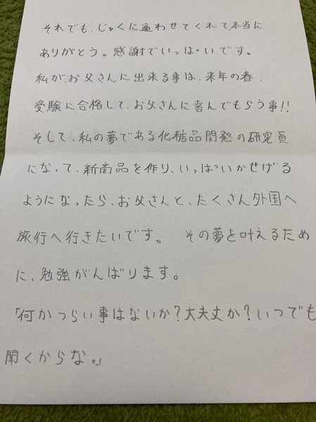 ノッチ 中学受験に挑戦する娘から手紙 素敵です 泣けてきます の声 話題 Abema Times