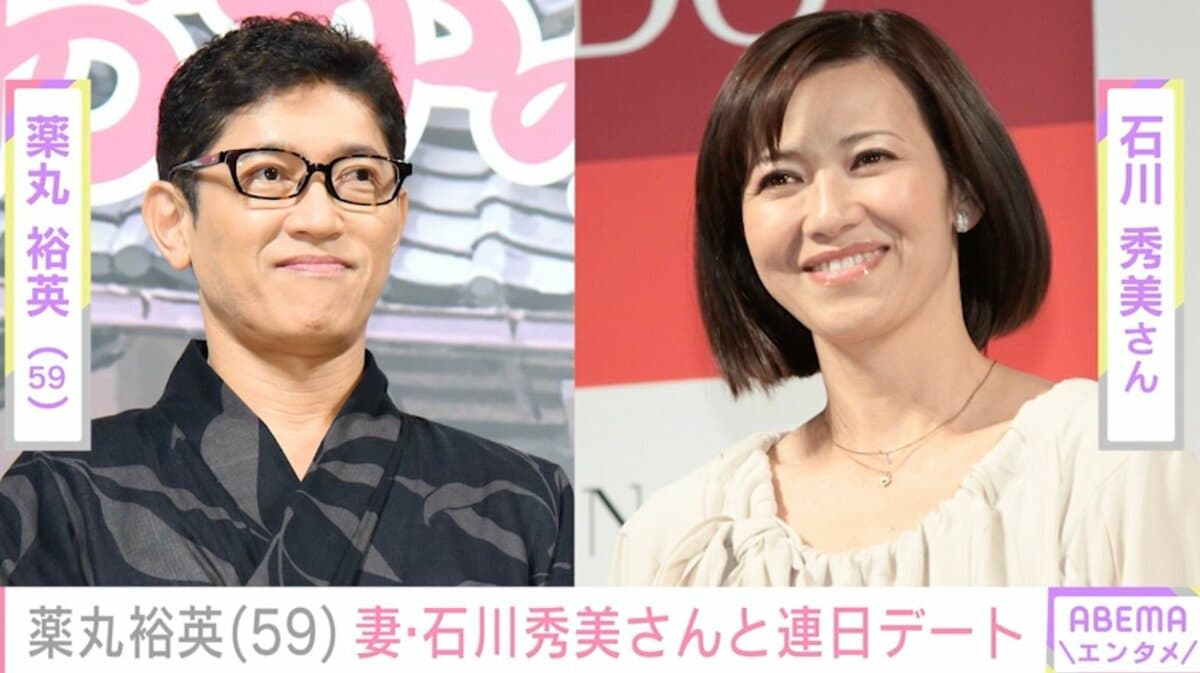 薬丸裕英妻