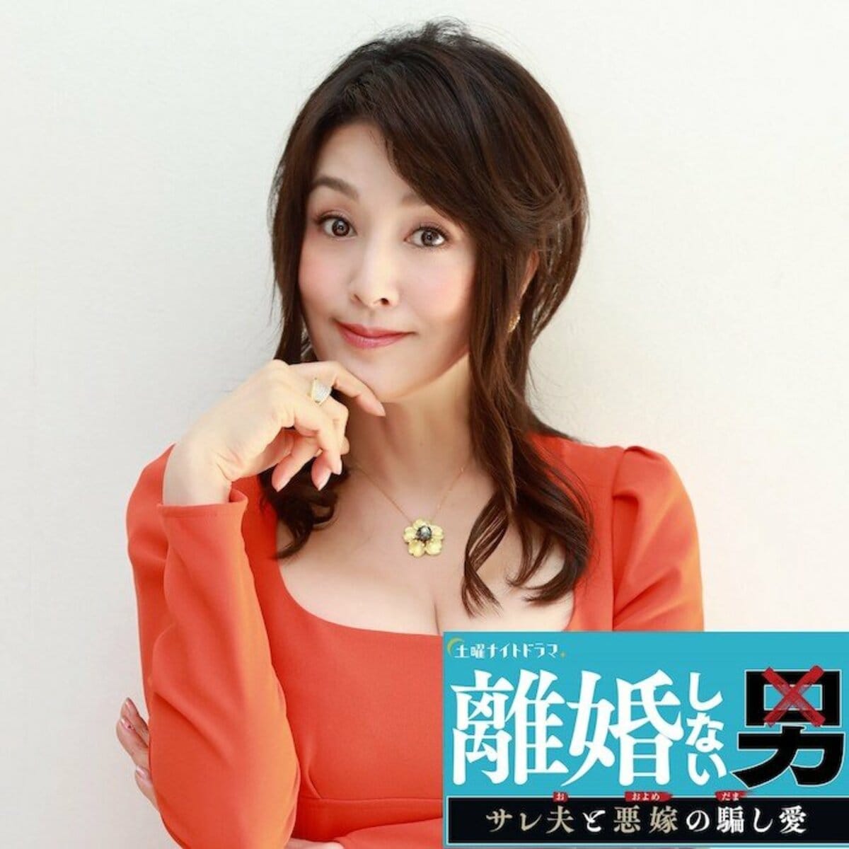 藤原紀香のハニートラップ！？『離婚しない男』新章突入！情報量多すぎ