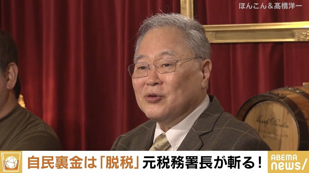 元税務署長が語る 自民裏金は“脱税”？ 「政治資金から出してもいいから
