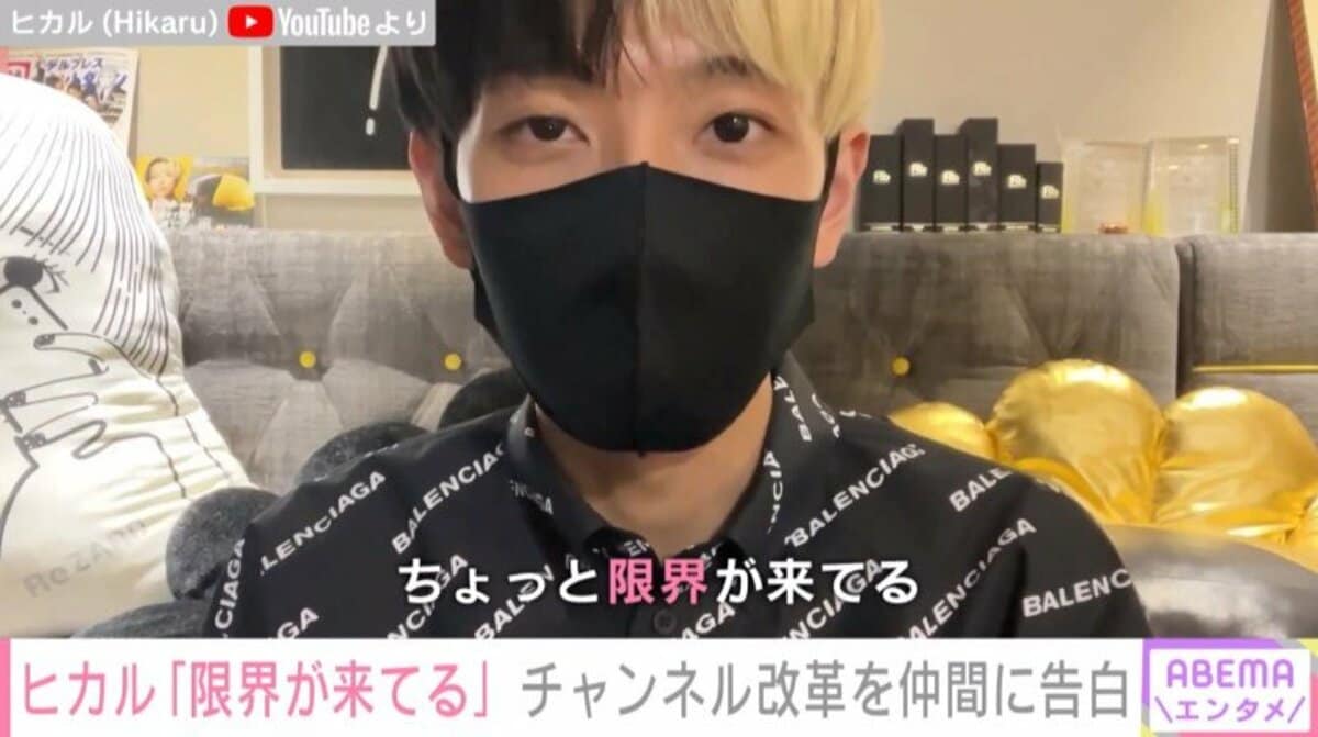 全員見とけ」YouTuberヒカル、チャンネル改革への覚悟を語る「人生で