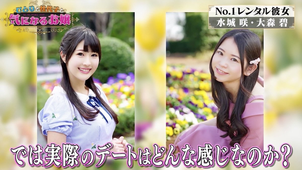 レンタル 彼女 と は