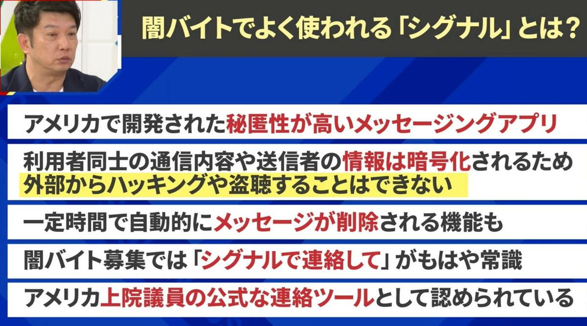 シグナルで連絡して」闇バイトでは“もはや常識”のアプリとは？ 秘匿性の高さ、一定時間でメッセージが削除される機能も | 国内 | ABEMA  TIMES | アベマタイムズ