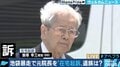 池袋暴走事故で元院長を起訴も“在宅”に批判…本当に扱いは軽いのか?