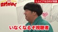 バナナマン日村、体を張った実験で激スベり！　「視聴者いなくなる」と心配