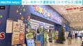 ドン・キホーテ運営会社「トイザらス」取得