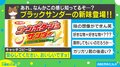 甘じょっぱさが絶妙にマッチ!?ブラックサンダーからコーンポタージュ味が誕生
