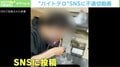 パスタを手づかみ、ソフトクリームを直接口に…大学生の“バイトテロ動画”がSNSで炎上