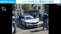 パリで女性3人襲撃され負傷