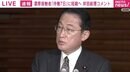 濃厚接触者の待機期間「7日」に短縮へ 岸田総理が表明