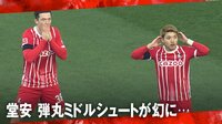 【映像】「決まればゴラッソ」堂安律、弾丸ミドルシュート！解説・槙野智章氏も称賛
