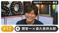 声優と夜あそび プレミアム【関智一×森久保祥太郎】 #12